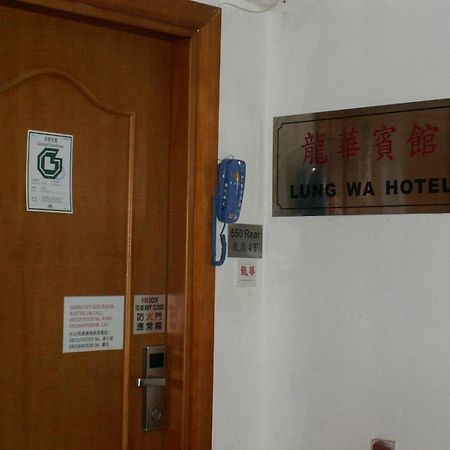 Lung Wa Hotel هونغ كونغ المظهر الخارجي الصورة