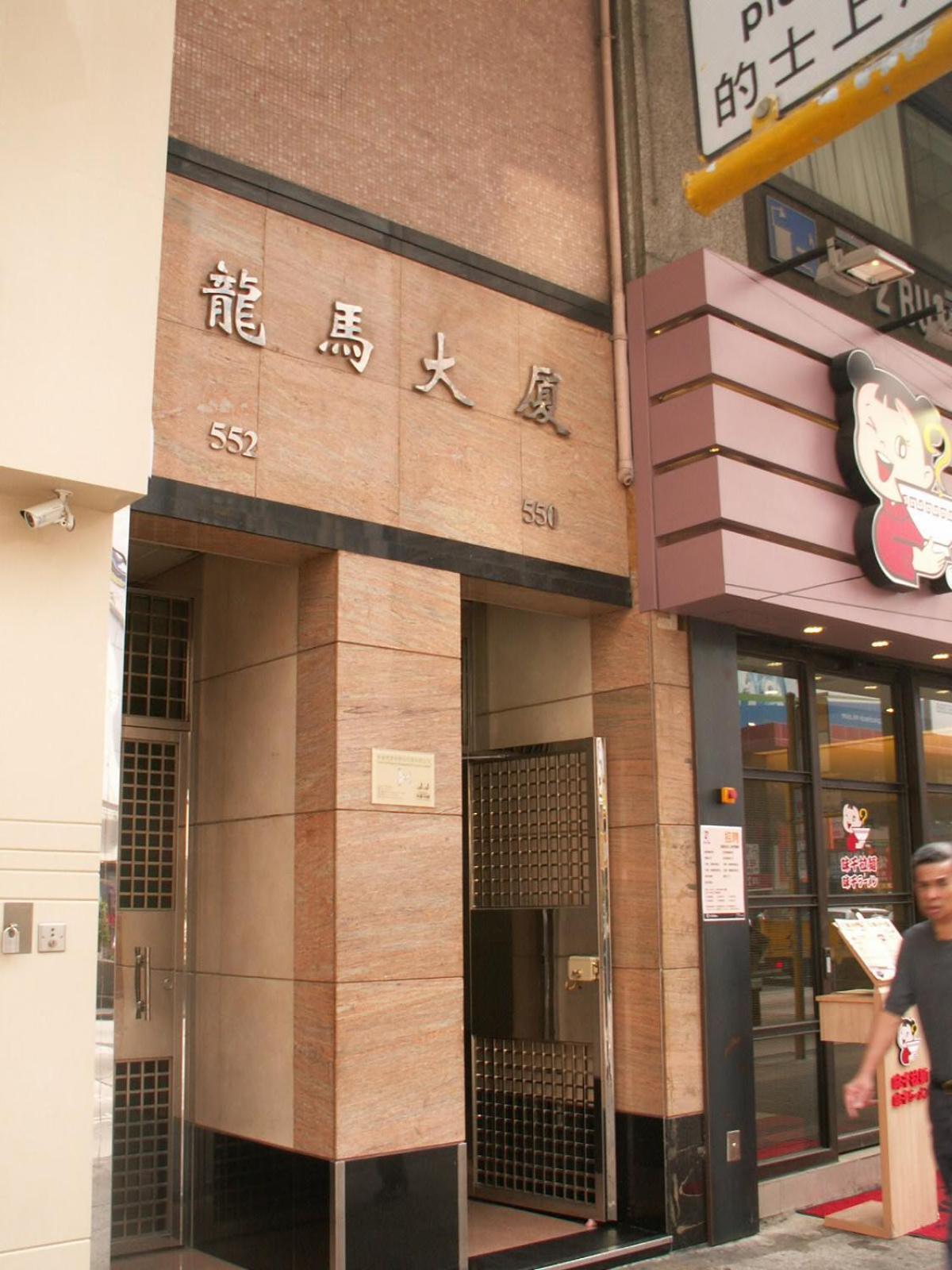 Lung Wa Hotel هونغ كونغ المظهر الخارجي الصورة